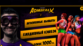 What Admiral-x8.ru website looked like in 2018 (6 years ago)