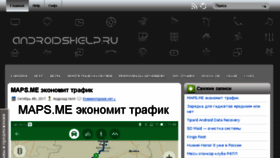 What Androidshelp.ru website looked like in 2018 (6 years ago)