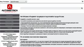 What Autometrica.ru website looked like in 2018 (6 years ago)
