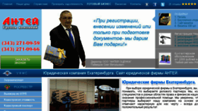 What Antey66.ru website looked like in 2018 (6 years ago)