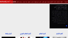 What Arab247.com website looked like in 2018 (6 years ago)