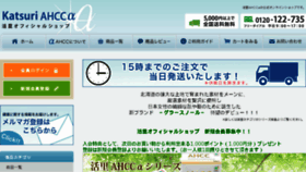 What Ahcc-katsuri.net website looked like in 2018 (6 years ago)
