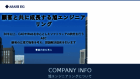 What Asahi-eg.co.jp website looked like in 2018 (6 years ago)