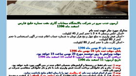 What Azmoon9.karasa.ir website looked like in 2018 (6 years ago)