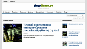 What Amurpolit.ru website looked like in 2018 (6 years ago)
