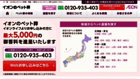 What Aeonlife-petsou.jp website looked like in 2018 (6 years ago)
