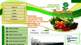 What Agrovita.org.ua website looked like in 2018 (6 years ago)