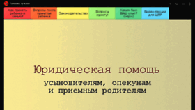 What Adoptlaw.ru website looked like in 2018 (6 years ago)