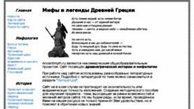 What Ancientmyth.ru website looked like in 2018 (6 years ago)