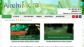 What Archiflora.com.ua website looked like in 2018 (6 years ago)