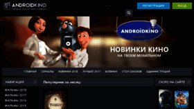 What Androidkino.ru website looked like in 2018 (6 years ago)
