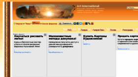 What Artinternational.ru website looked like in 2018 (6 years ago)