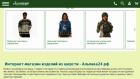 What Alpaka24.ru website looked like in 2018 (6 years ago)