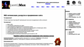 What Antimax.ru website looked like in 2018 (6 years ago)
