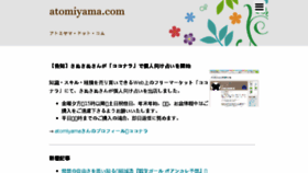 What Atomiyama.com website looked like in 2018 (6 years ago)