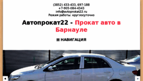 What Avtoprokat22.ru website looked like in 2018 (6 years ago)