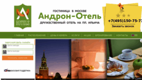 What Andron-hotel.ru website looked like in 2018 (6 years ago)
