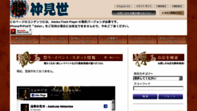 What Asakusa-nakamise.jp website looked like in 2018 (6 years ago)
