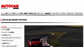 What Autocar.co.jp website looked like in 2018 (5 years ago)