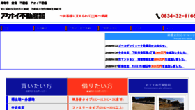 What Aoifudousan.com website looked like in 2018 (6 years ago)