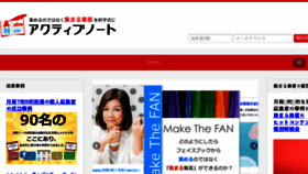 What Active-note.jp website looked like in 2018 (6 years ago)