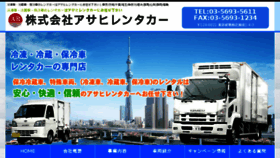 What Asahi-rentacar.jp website looked like in 2018 (6 years ago)