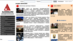 What Alcohole.ru website looked like in 2018 (7 years ago)