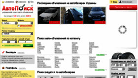 What Avtopoisk.ua website looked like in 2018 (5 years ago)