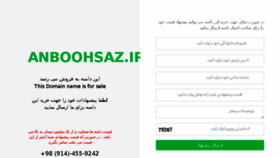 What Anboohsaz.ir website looked like in 2018 (6 years ago)