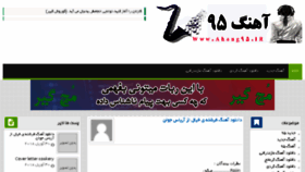 What Ahang95.ir website looked like in 2018 (6 years ago)