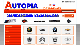 What Autopia.ge website looked like in 2018 (6 years ago)