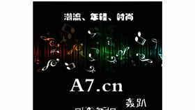 What A7.cn website looked like in 2018 (7 years ago)