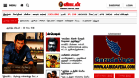 What Anandavikatan.com website looked like in 2018 (6 years ago)