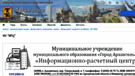 What Arhirc.ru website looked like in 2018 (5 years ago)