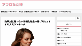 What Afuro-megami-skincare.com website looked like in 2018 (6 years ago)