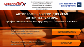 What Autoprofi43.ru website looked like in 2018 (6 years ago)