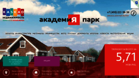 What Akademiya-park.ru website looked like in 2018 (5 years ago)