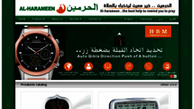 What Al-harameen.com website looked like in 2018 (6 years ago)