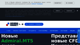 What Admiralmarkets.ru website looked like in 2018 (6 years ago)