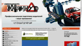 What Avtoshkola.kz website looked like in 2018 (6 years ago)