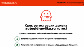 What Autogidrawlika.ru website looked like in 2018 (6 years ago)
