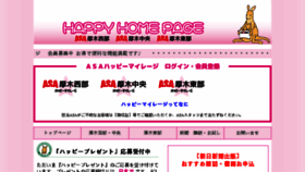 What Asa-happy.jp website looked like in 2018 (6 years ago)