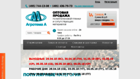 What Agrotema.ru website looked like in 2018 (6 years ago)