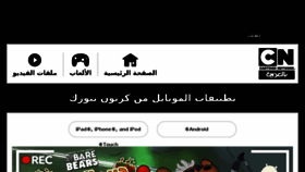 What Apps.cartoonnetworkarabic.com website looked like in 2018 (6 years ago)
