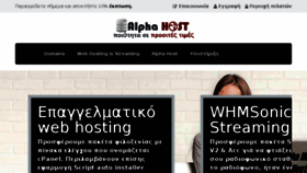 What Alphahost.gr website looked like in 2018 (6 years ago)