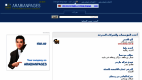What Arabianpages.net website looked like in 2018 (5 years ago)