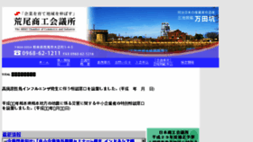 What Arao-cci.or.jp website looked like in 2018 (6 years ago)