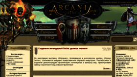 What Arcania-game.ru website looked like in 2018 (6 years ago)