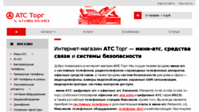 What Atstorg.ru website looked like in 2018 (6 years ago)