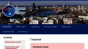 What Audit-ekb.ru website looked like in 2018 (6 years ago)